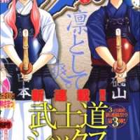  ����� Bushido Sixteen <small>Story</small> 